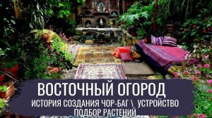 Современный огород