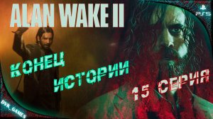 Alan Wake 2 (2023)