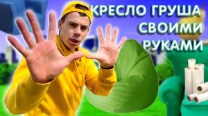 Я Строю, мастерю, создаю