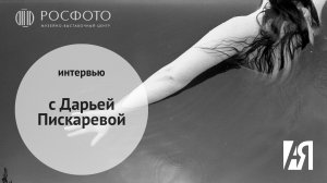 Выставочный проект «Современная российская фотография»