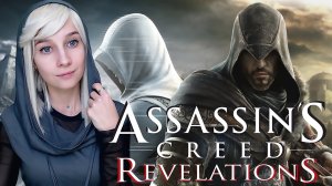 Assassin’s Creed: Revelations