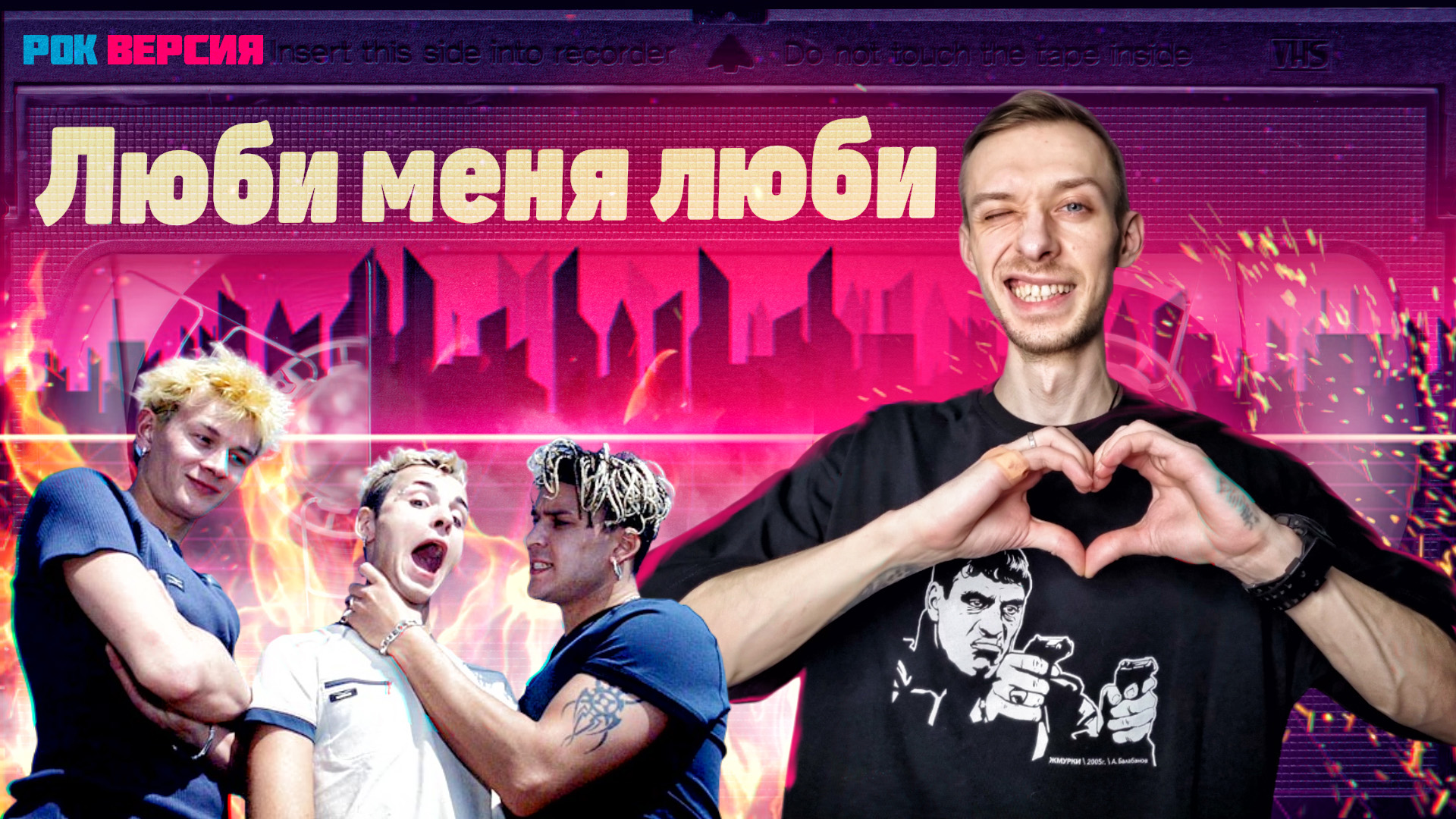 РОК ВЕРСИИ