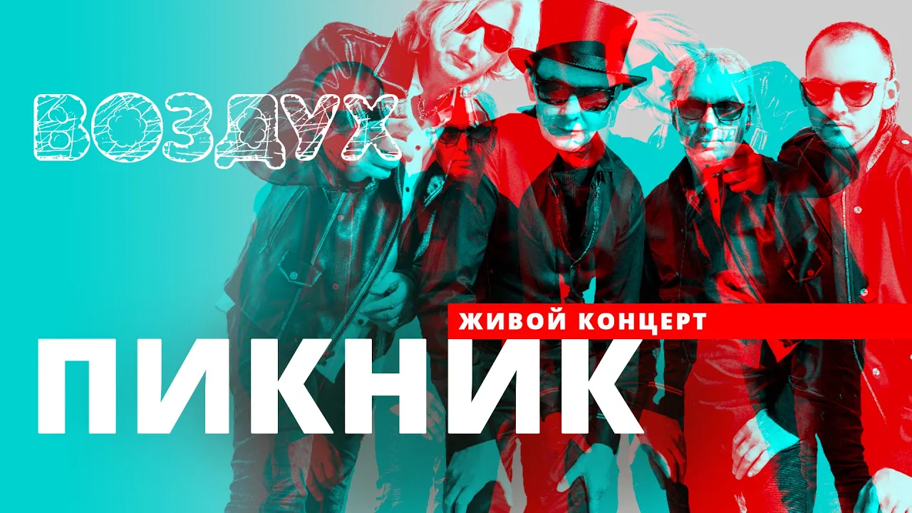Воздух