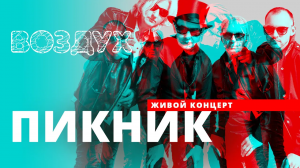 Воздух