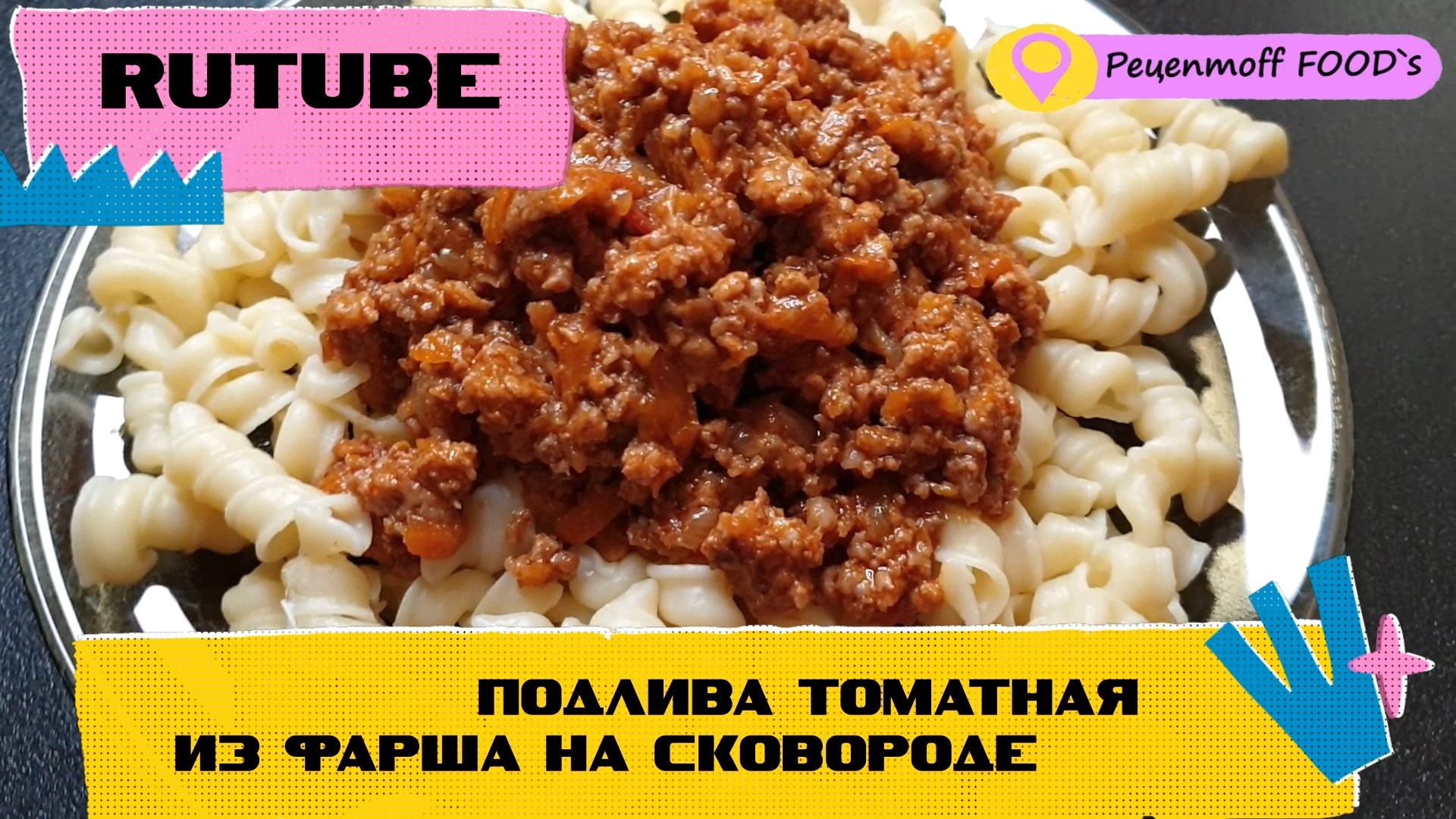 РЕЦЕПТЫ С ФАРШЕМ