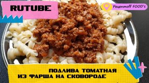 РЕЦЕПТЫ С ФАРШЕМ