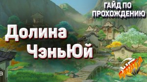 Ли Юэ (Все задания мира - Репутации)