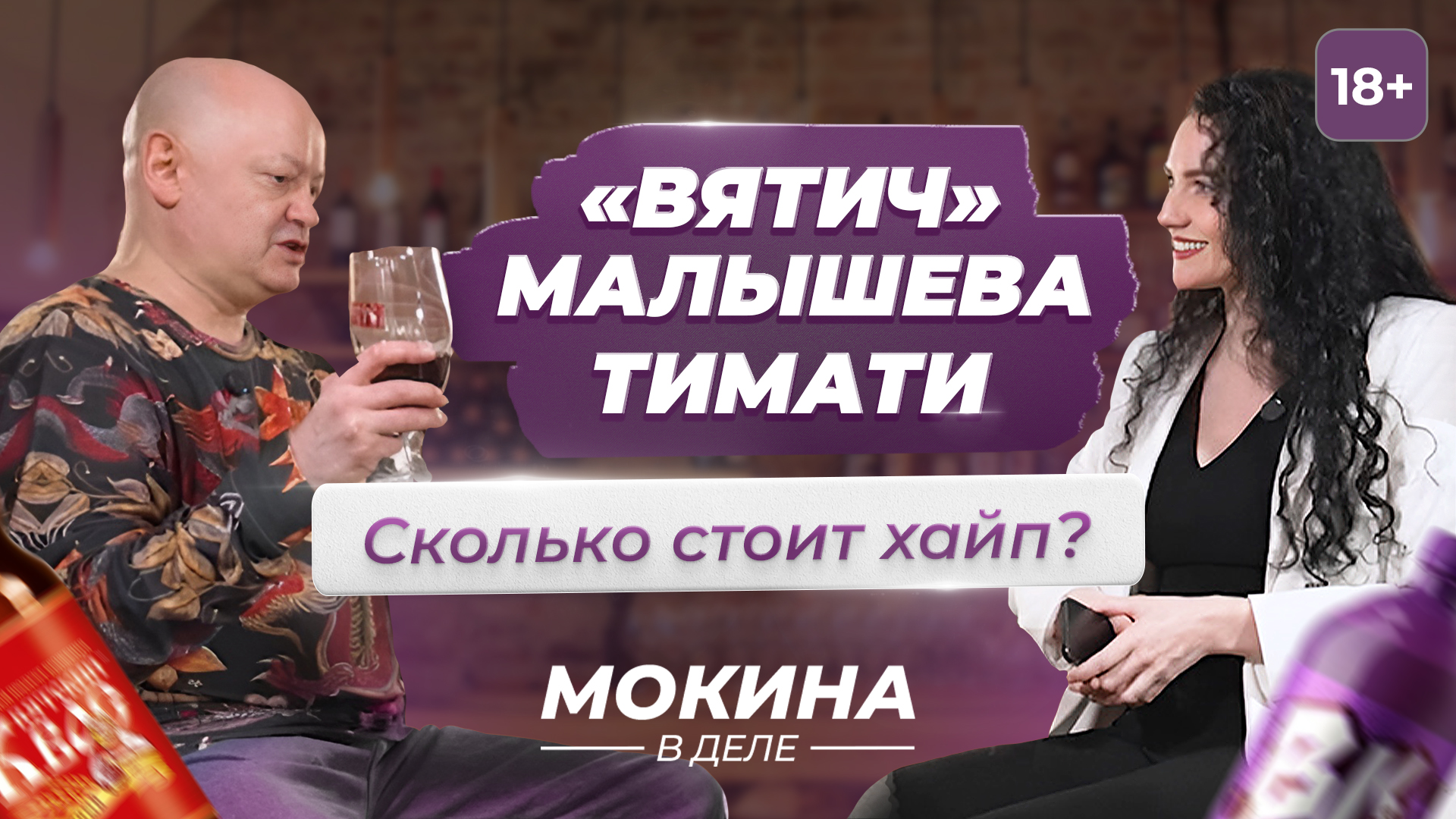 Мокина в деле