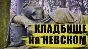 Невский проспект от А до Я