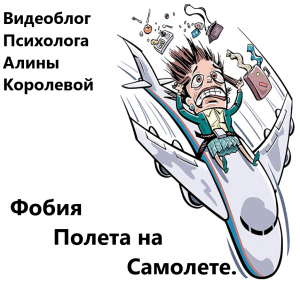 Видеоблог Психолога Алины Королевой