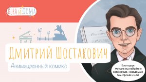 История в комиксах с Верой и Фомой