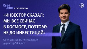 Своё дело в СВО-времена