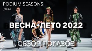 МОДНЫЕ ТРЕНДЫ