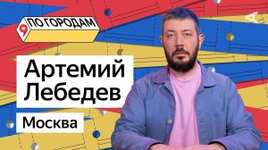 По городам