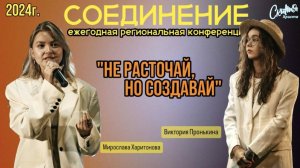 Соединение