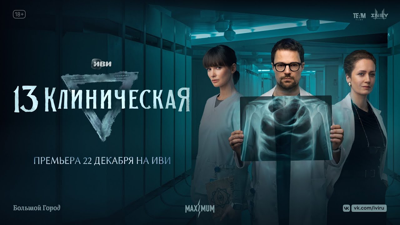 13 клиническая