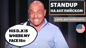 АНГЛИЙСКИЙ ПО СТЕНДАПАМ (лучшее)