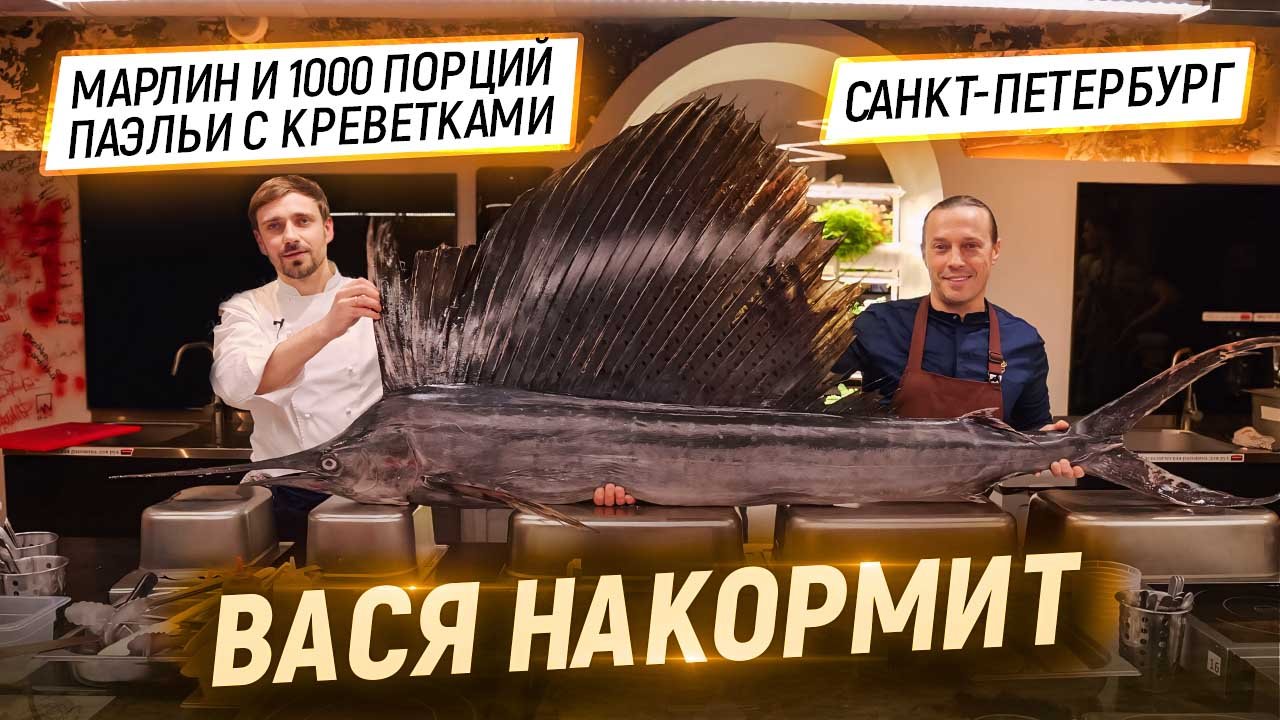 Вася накормит. 1 сезон