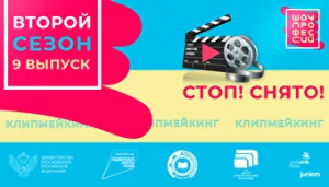 Шоу профессий - 2 сезон