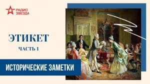 Исторические заметки