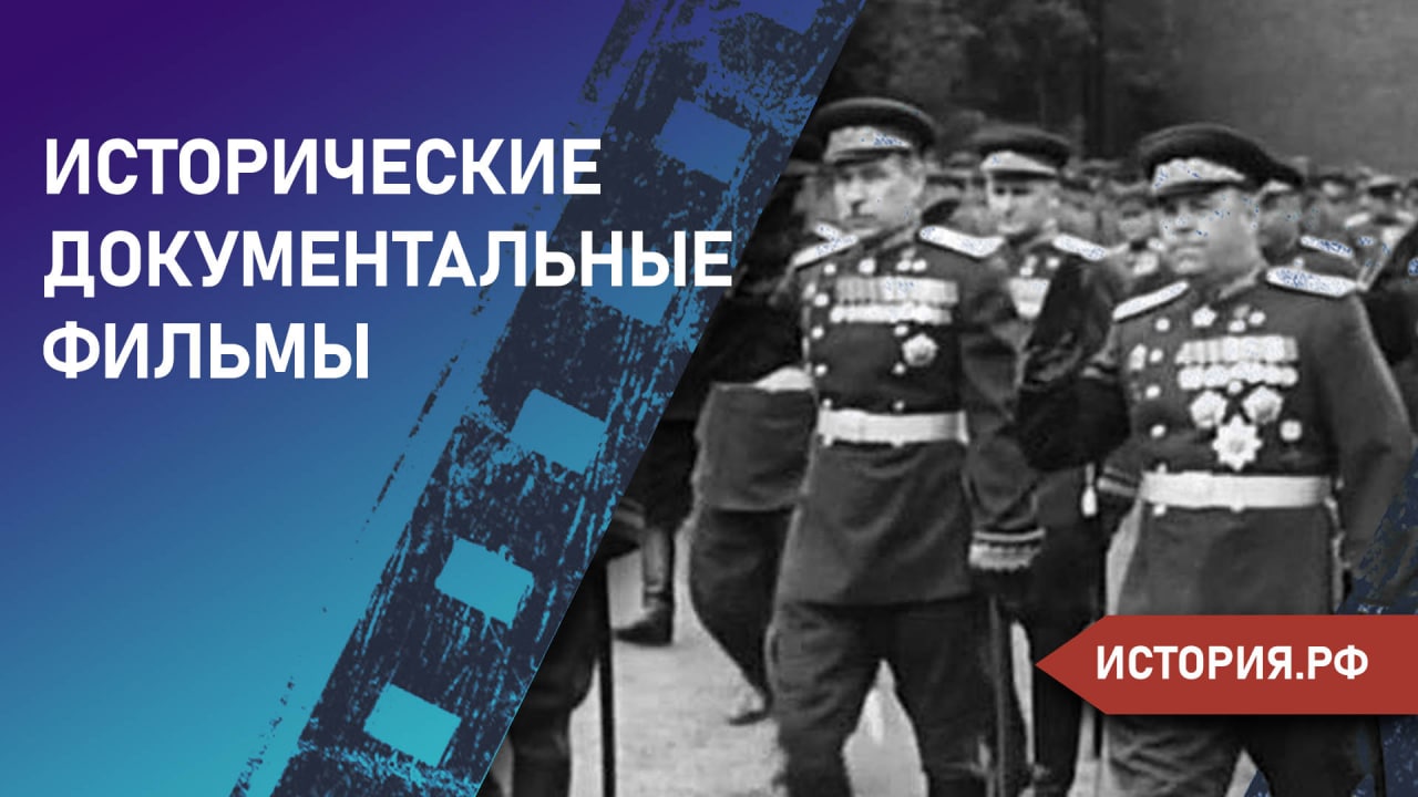 || Исторические документальные фильмы