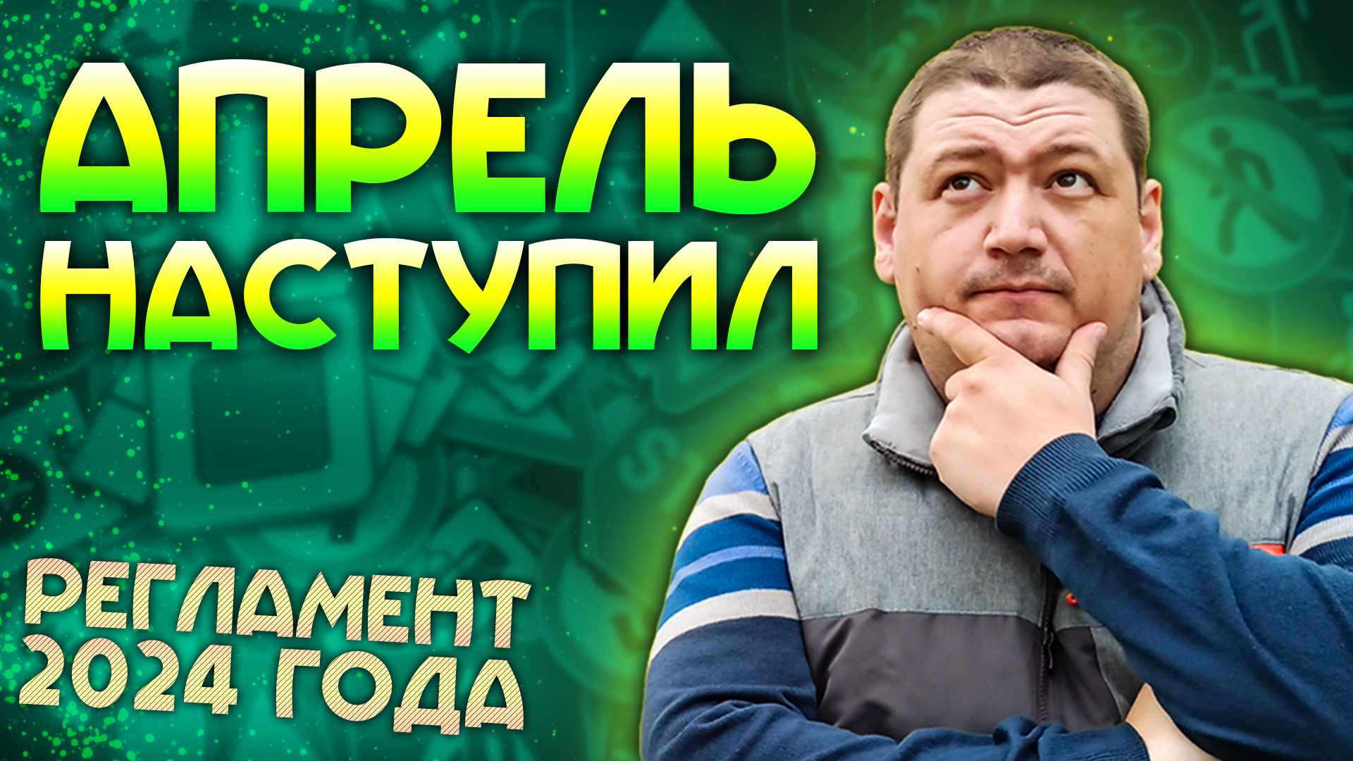 ПДД 📚 Регламент