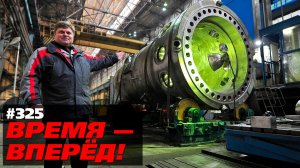Время - вперёд! 2019 год