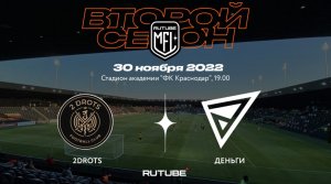 Медийная футбольная лига. Сезон 2. Плей-офф