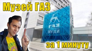 Автомобильные музей