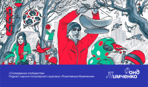 Солидарные сообщества