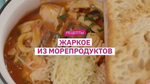 Рецепты