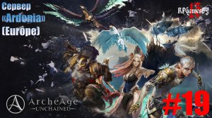 Archeage Unchained