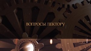 История России — XIX в. || Лекторий «Исторические субботы»
