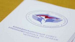 Координационные советы Уполномоченных