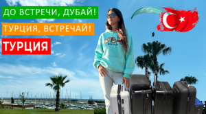 ДУБАЙ ОАЭ 2023