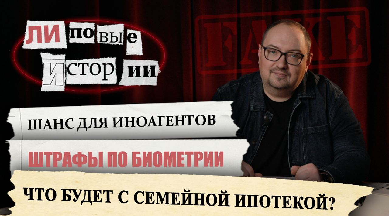 ″Липовые истории″
