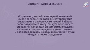 Л.БЕТХОВЕН