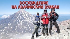 Домашние вулканы Камчатки