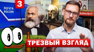 Трезвый взгляд. Виктор Пономарев