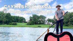 Служебный вход | Царское Село
