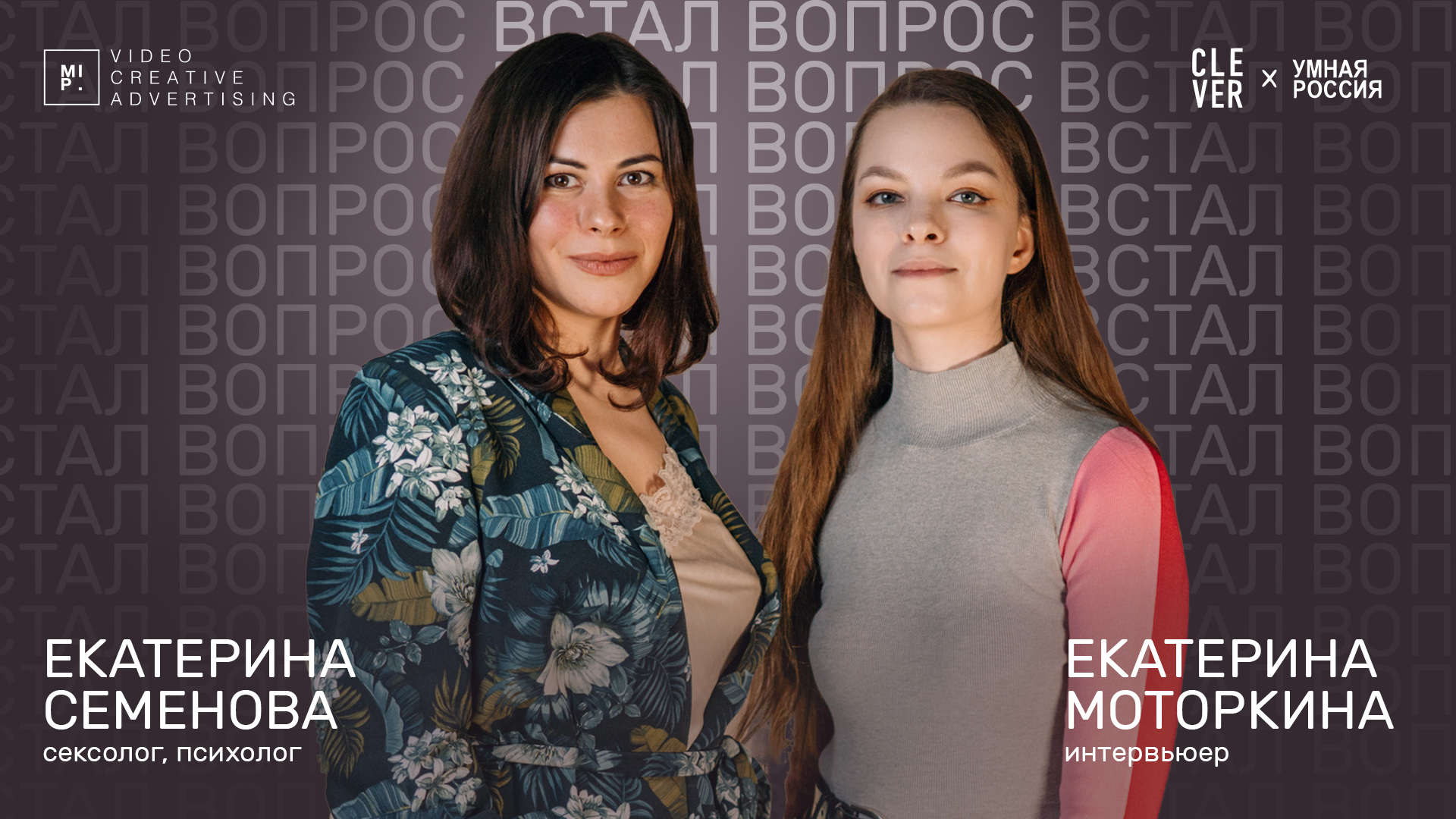 Встал Вопрос