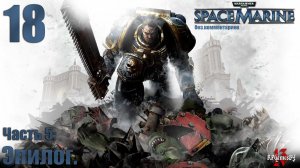 Warhammer 40,000: Space Marine