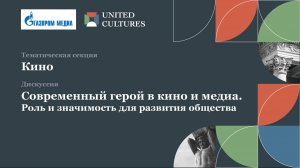 Форум объединенных культур
