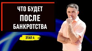 Как проходит БАНКРОТСТВО Физ Лиц 2025
