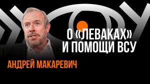 Пранк с Андреем Макаревичем