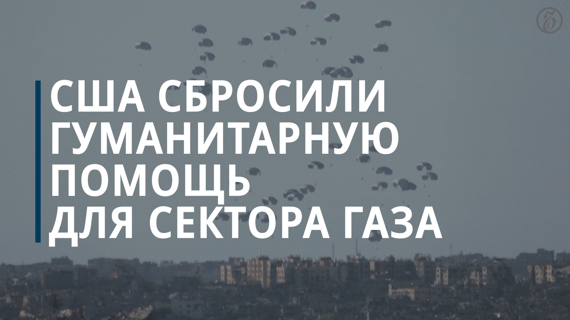 Война Израиля и «Хамаса»