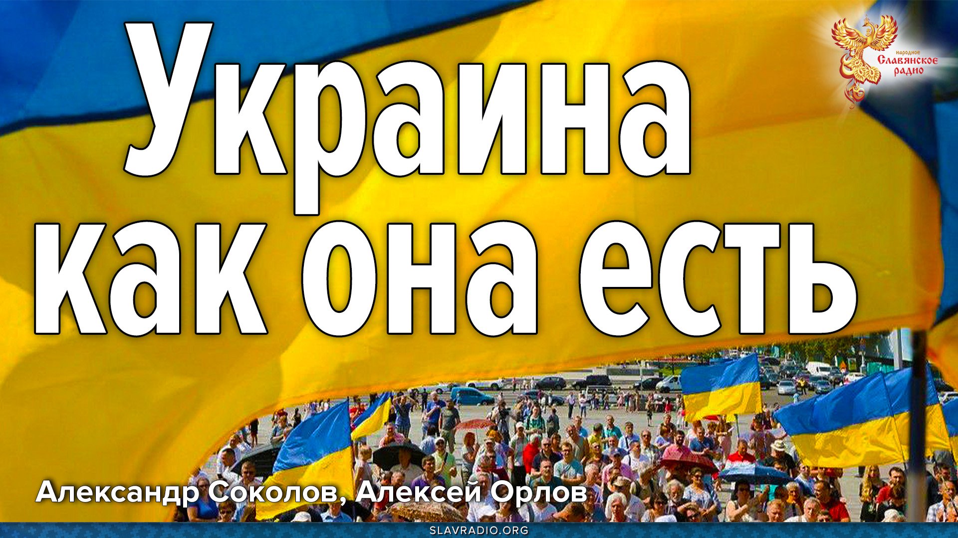 Украина-Россия