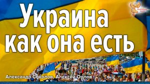 Украина-Россия