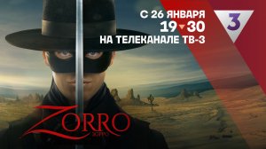 Зорро на ТВ-3