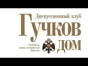|| Дискуссионный клуб